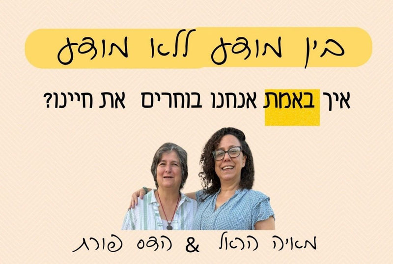 #שלישירגון >> בְּחִירוֹת אוֹ לֹא לִהְיוֹת? 🤔