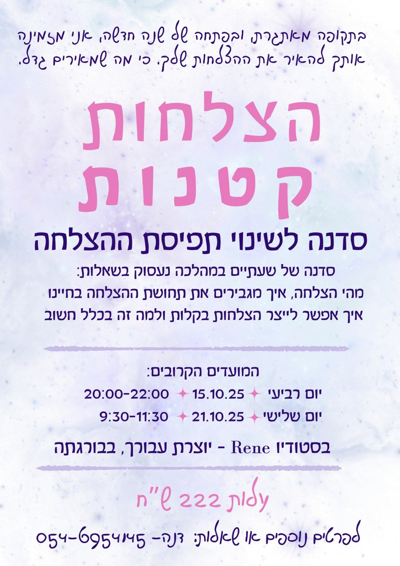 #שלישירגון לדנה והצלחות קטנות,