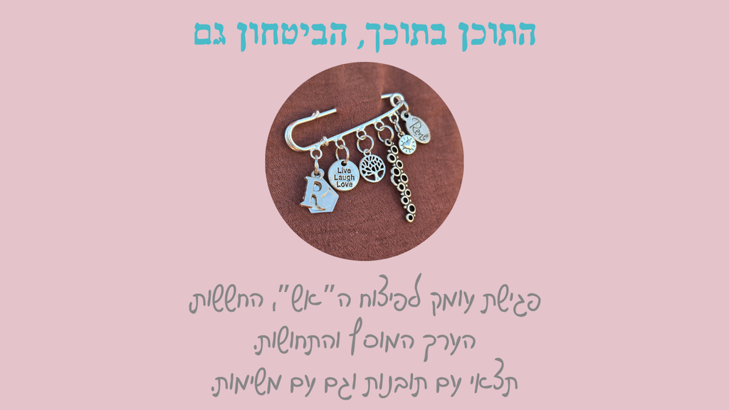 פגישת עומק אישית: התוכן בתוכך, הביטחון גם