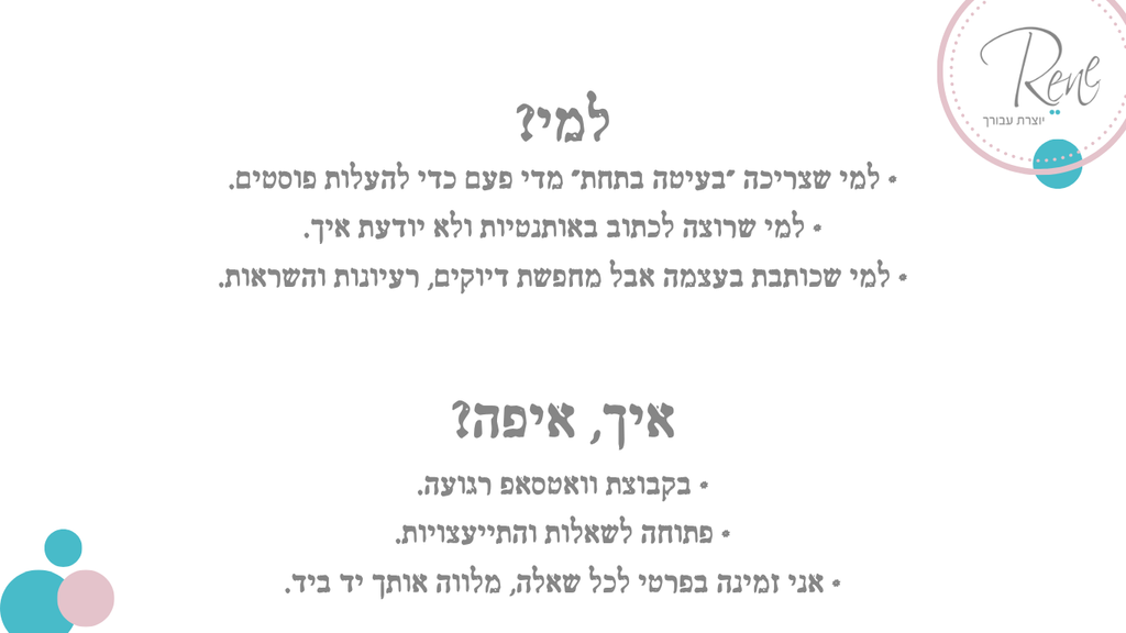 מתחברת לקבוצת וואטסאפ - "התוכן בתוכך", 3 חודשים