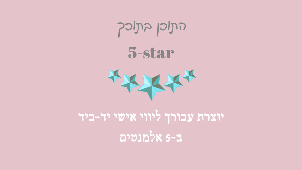 יוצרת עבורך ליווי אישי מותאם - "התוכן בתוכך"