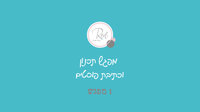 מתחברת למפגש **אונליין** תכנון וכתיבת פוסטים - "התוכן בתוכך", חודש אחד